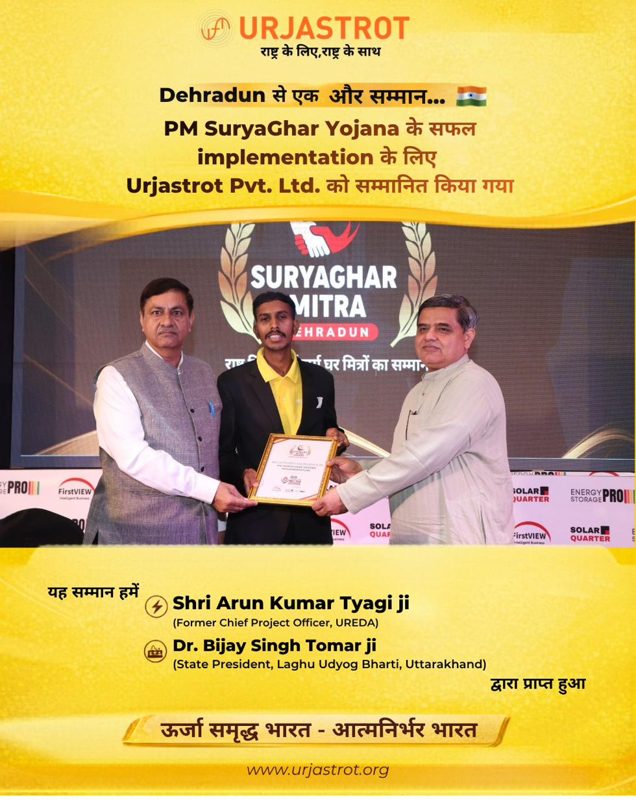PM Surya Ghar Yojana implementation recognition, Dehradun